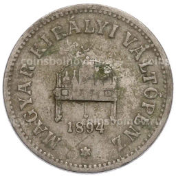 Монета 10 филлеров 1894 года Венгрия