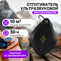 Отпугиватель комаров ультразвуковой на карабине LRI-55, 10 м?, 100 мА/ч, чёрный