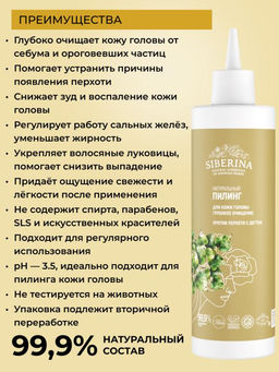 Натуральный пилинг для кожи головы Глубокое очищение против перхоти с дегтем - Siberina фото 3