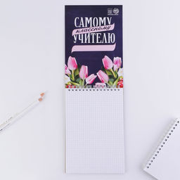 Блокнот на гребне, формат А5, 40 л. «Самому лучшему учителю»