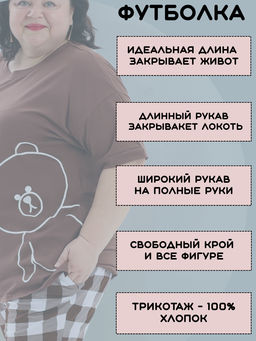 Пижама больших размеров с брюками Мишка