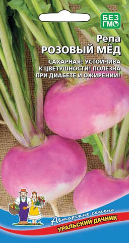 Репа РОЗОВЫЙ МЁД сахарная! Устойчива к цветушности! Полезна при диабете и ожирении!