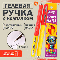 Ручка гелевая Учись на 5! 2 шт, чёрная паста - Artfox фото 2