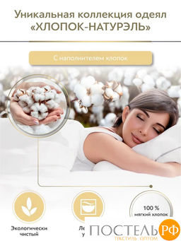 CLASSIC by T ХЛОПОК-натурэль Одеяло 175х200,1пр,см.хлопок/хлопок.вол./полиэф.  фото 11