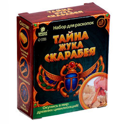 Раскопки «Тайна жука Скарабея»