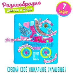 Набор для бисероплетения Стильные бусины, МИКС