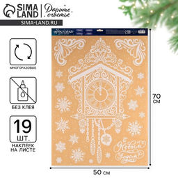 Наклейки на окна многоразовые Новогодние часы, 50 х 70 см - Дарите счастье фото 2