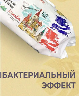 Влажные салфетки антибактериальные c ароматом, 120 шт., гигиенические, универсальные для тела и лица, для всей семьи и новорожденных, с клапаном