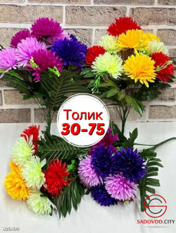 Искусственные цветы, 50 см.