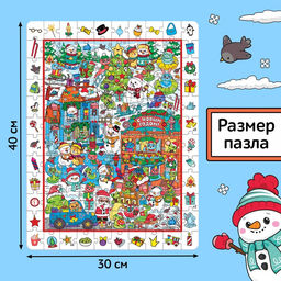 Пазл «Найди и покажи. Новогодний переполох», 120 деталей