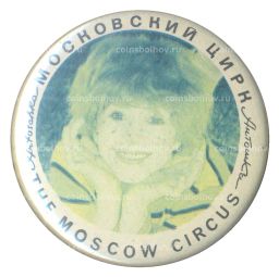 Значок Московский цирк