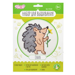 Набор для творчества. Вышивка "Ёжик" (в конверте)