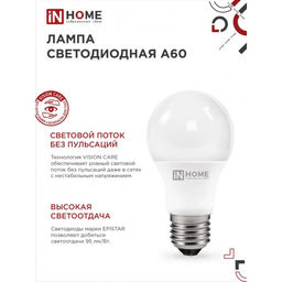 Цена за 2 шт. Лампа светодиодная IN HOME LED-A60-VC, Е27, 20 Вт, 230 В, 6500К, 1900 Лм
