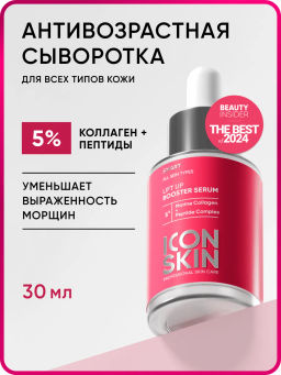 Сыворотка для лица антивозрастная с коллагеном
