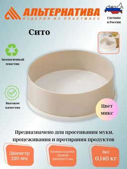 Сито пласт. (Октябрьск) М071