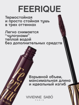 Vivienne Sabo Тушь для ресниц с фееричным объемом и разделением Feerique тон 03 бургунди  фото 2