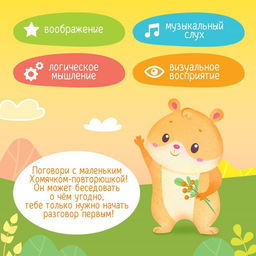 Интерактивная игрушка «Хомячок повторюшка», звук, ходит, повторяет слова
