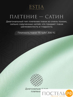 Простыня на резинке Estia ОРНЕЛЛА тенсель ментол  фото 3