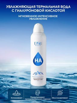 Увлажняющий спрей с гиалуроновой кислотой 150мл