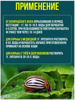 Средство Монарх регент 800 от колорадского жука - Buro фото 2