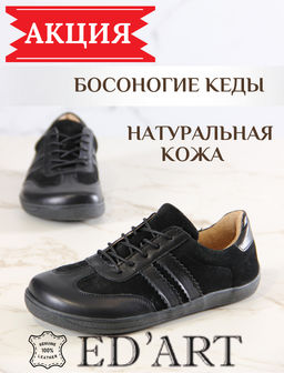 Кеды босоногие натуральная кожа 184.natabl.Черная кожа+черная замша/Кожа
