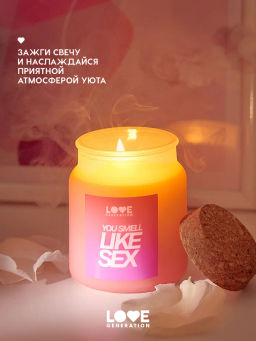 Love Generation Свеча для дома / Candle for home "You smell like sex"