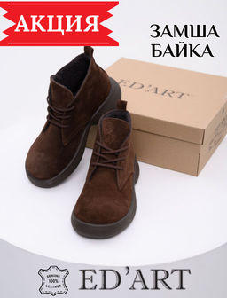 Ботинки EDART 308.927br.Коричневая замша+коричневый/шерсть