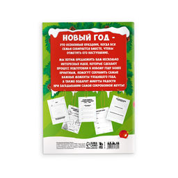 Блокнот детский с заданиями, А5, 8 листов Новогодние традиции нашей семьи. Снеговик - Artfox фото 4