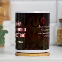 Кружка чайная керамическая «23 февраля. С днём защитника Отечества. Танк», 320 мл