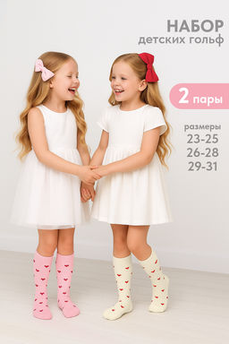 Гольфы детские Любимка (набор 2 пары)