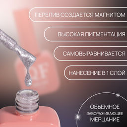 Гель лак для ногтей, кошачий глаз, трехфазный, 10 мл, LED/UV, серебристый (60)