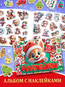 Подарок на Новый год для детей «Подарок Деда Мороза», большой новогодний подарочный набор книг 12 шт.