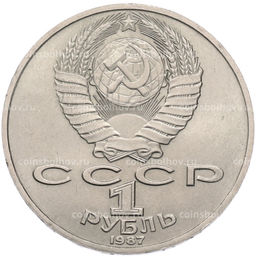 Монета 1 рубль 1987 года Константин Эдуардович Циолковский