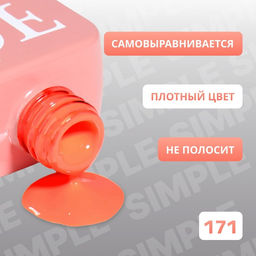 Гель лак для ногтей, однотонный, трехфазный, 10 мл, LED/UV, оранжевый (171)