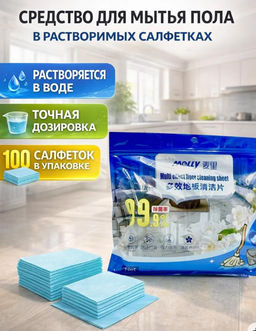 Антибакиериальное редство для мытья полов и уборки, 100 листов