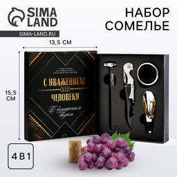 Подарочный набор для вина С Уважением: 4 предмета