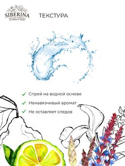 Мужской интимный дезодорант Бергамот и шалфей - Siberina фото 11