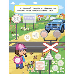 Книжка с наклейками «Правила дорожного движения Светофор», 20×26 см, 10 стр.