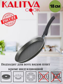 Сковорода блинная 180мм 1 ручка,без крышки,антипригарное покрытие "Лён" 61661807