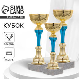 Кубок 132C, наградная фигура, золото, подставка камень, 21×7×6 см