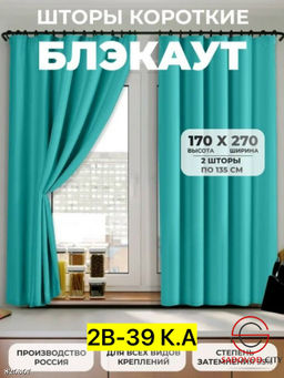 Шторы блэкаут (без прихват)