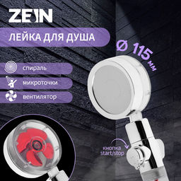 Лейка для душа ZEIN Z4088, микроточки, кнопка «стоп», вентилятор, спираль, красный/хром