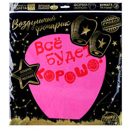 Фонарик желаний Всё будет хорошо!, смайлики - Страна карнавалия фото 18