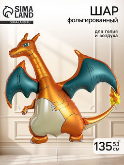 Воздушный шар фольгированный 53" "Дракон" сатин