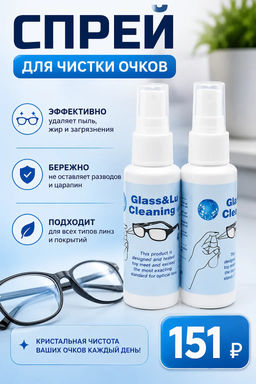 СПРЕЙ 50 МЛ 777 GLASS&LENS