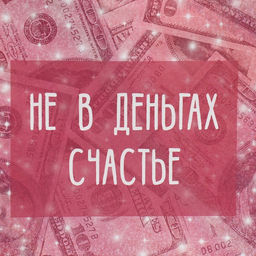 Пакет подарочный Счастье в бабках, 22 х 22 х 11 см - Дарите счастье фото 4