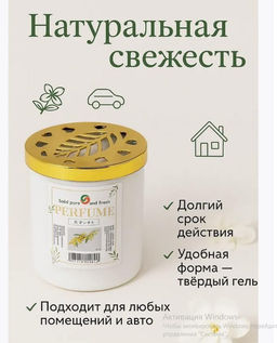 Ароматизатор в машину и духи для дома освежитель воздуха