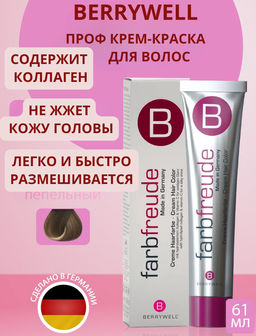 Berrywell Крем-краска для волос интенсивный натуральный -00