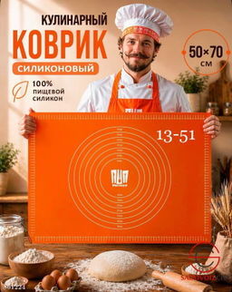 Коврик силиконовый для выпечки