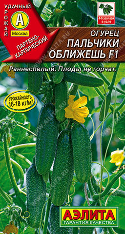 Огурец Пальчики оближешь F1 (2030